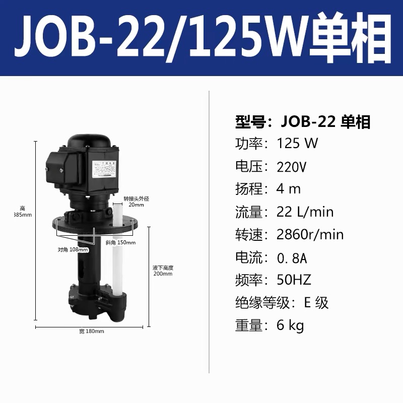 JOB22-125W单相机床电泵