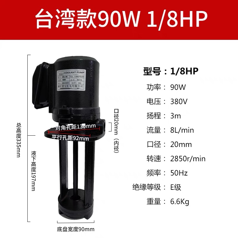 台湾款90W电泵