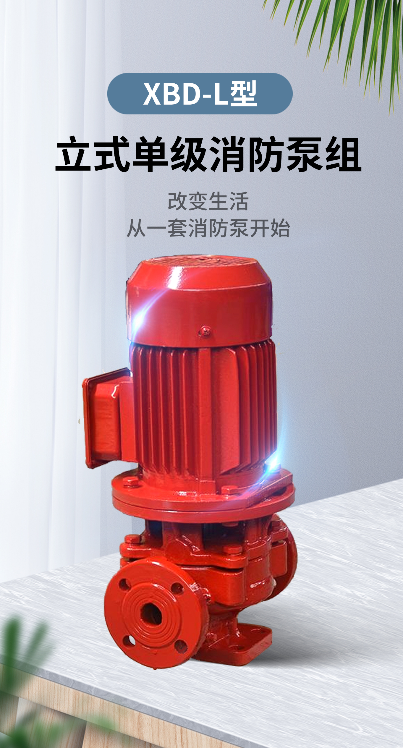 XBD消防泵